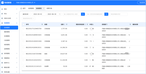 有成報銷引領財物走向無紙化5.png