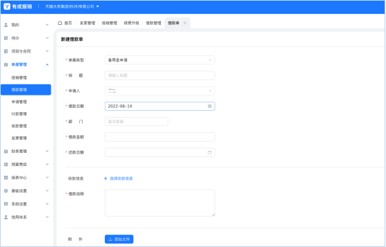 有成報銷引領財物走向無紙化6.png